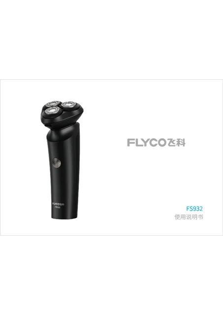 flyco 飞科 FS932